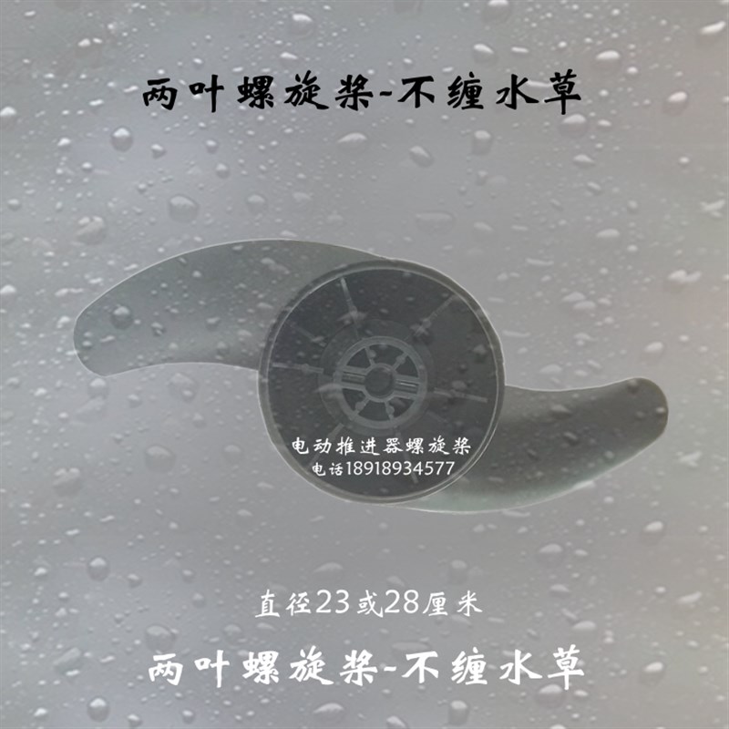 2叶两叶二叶螺旋桨不缠草 适用于船用无刷电动推进器马达舷外挂机