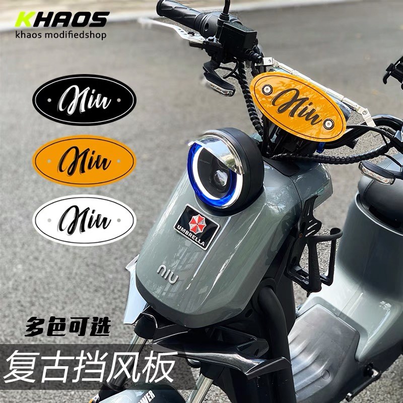 小牛电动车U+A/U+B/U1C/US改装复古仪表挡风板个性字母装饰板配件