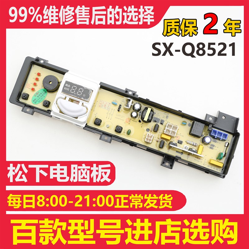 全新松下洗衣机XQB80-T8521/XQB80-Q8521/XQB80-Q8H2F电脑板主板