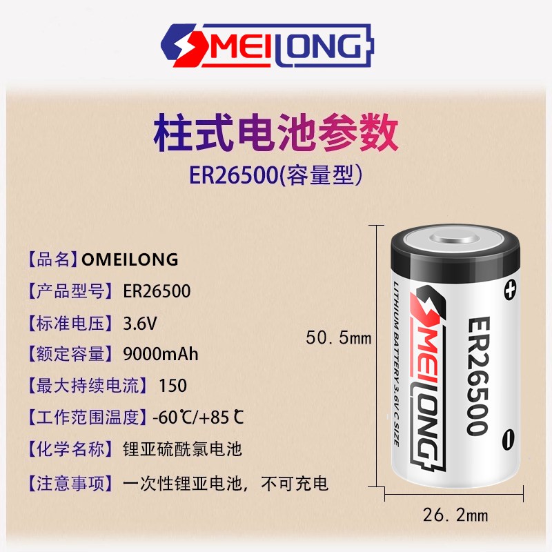 OMEILONG ER26500 3.6V智能水表电池燃气表RAM流量计表PLC锂电池