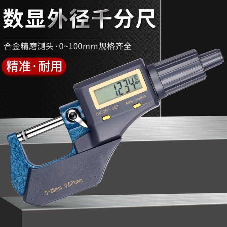 数显外径千分尺0-25mm高精度0.001数字螺旋测微器电子测厚仪卡尺