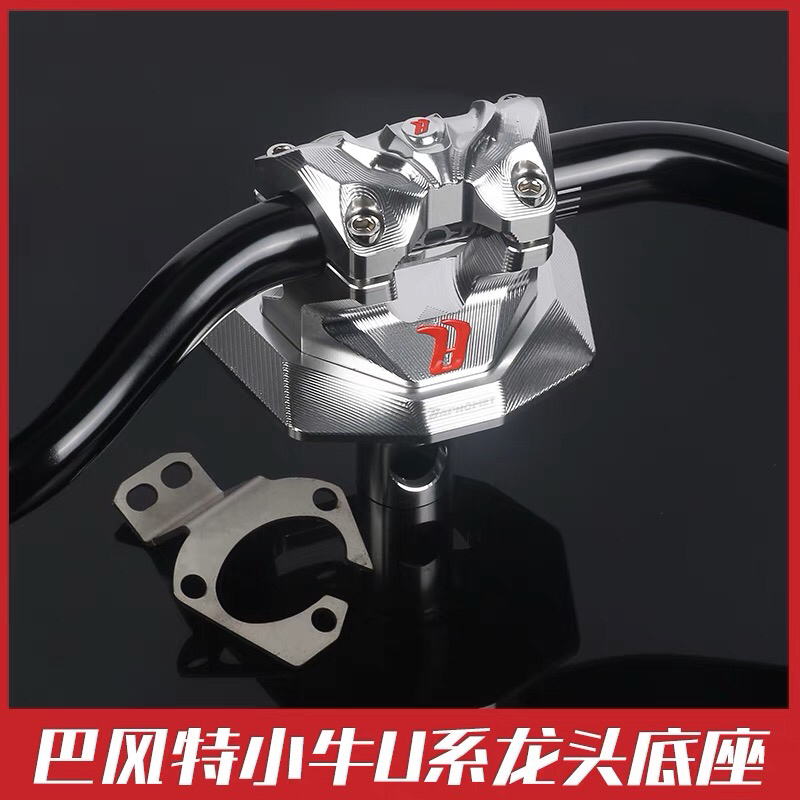 小牛U2龙头底座改装n1s u+b龙头车把28.6mm改装九号龙头底座通用