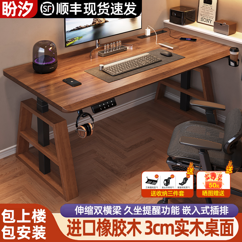 实木电动升降桌电脑桌家用智能书桌电竞桌办公学习桌可升降工作台