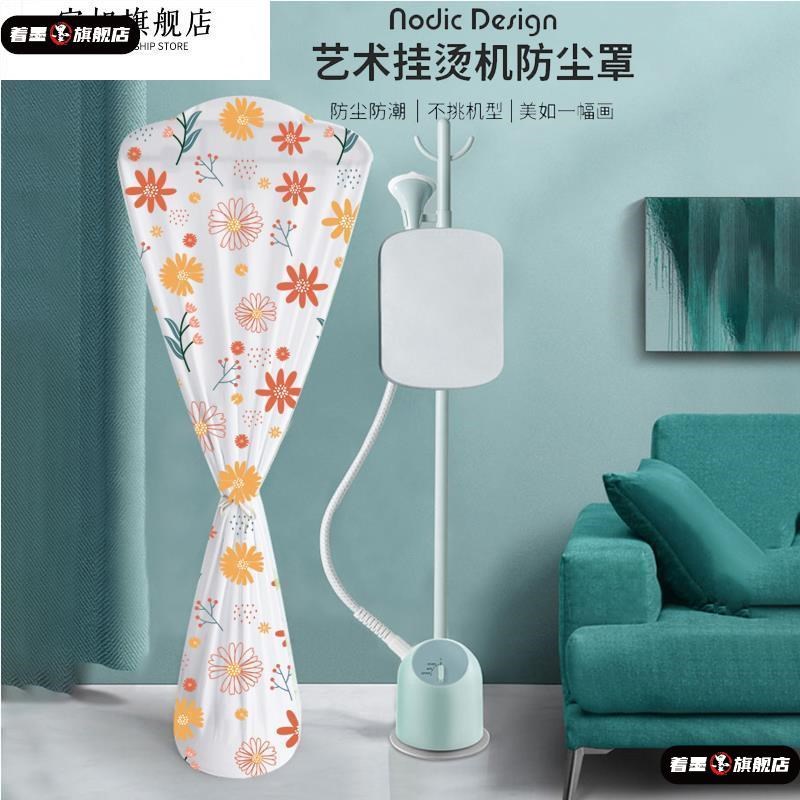 挂烫机防尘罩通用家用蒸汽双杆单杆蒸气熨斗布艺熨斗款全包保护套