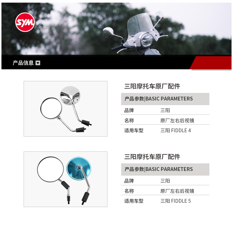 三阳踏板摩托车飞度5后视镜XS150T-16飞度4 FIDDLE反光镜配件
