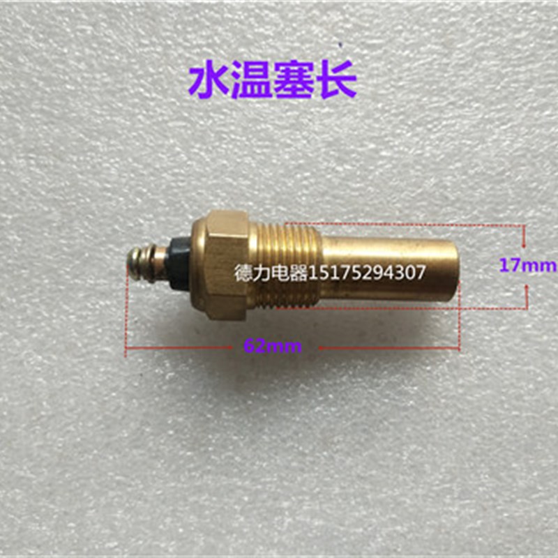 拖拉机配件140欧豹拉煤王东方红收割机水温传感器水温感应塞包邮