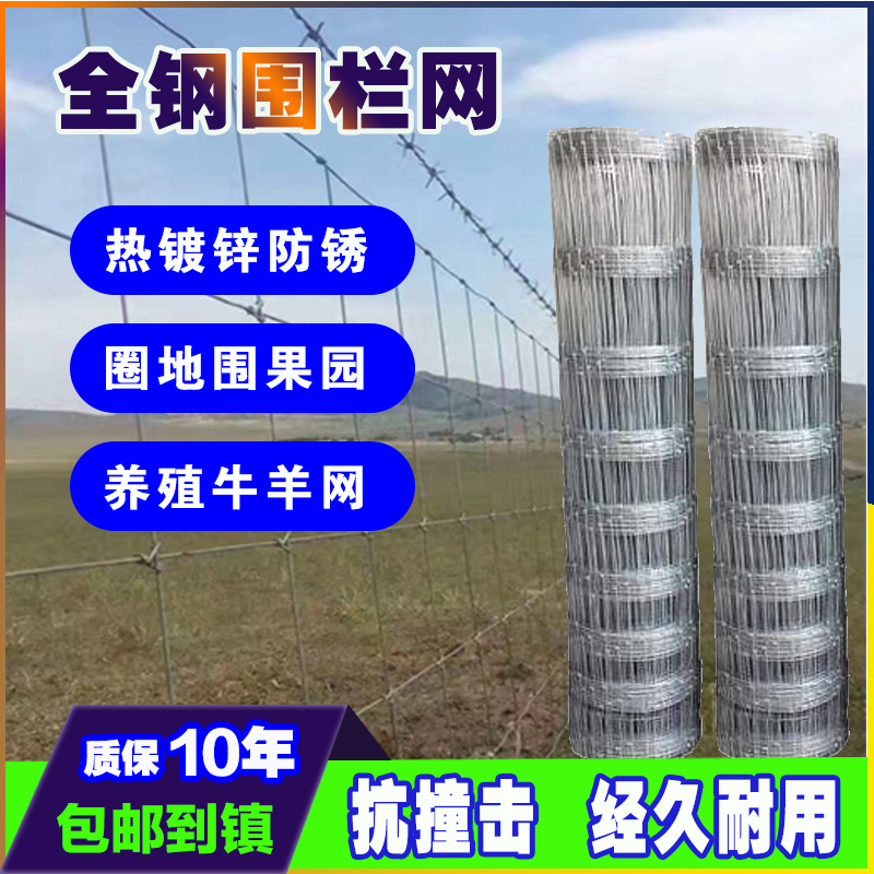 防锈镀锌钢丝网牛栏网铁丝网围栏养殖牛羊隔离圈地果园鱼塘防护网