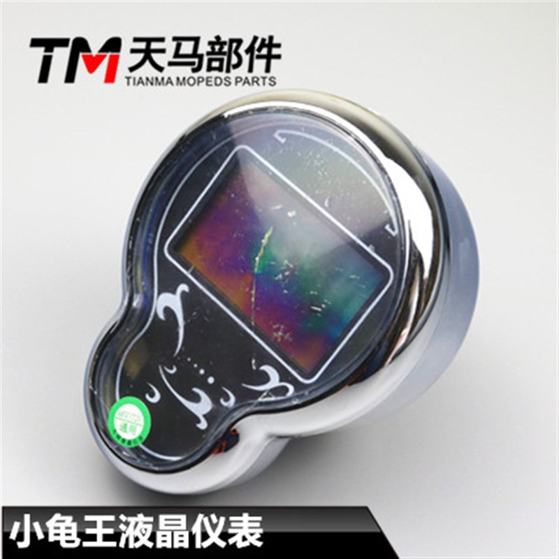 改装升级小龟王电动车液晶仪表 欧版小龟电压速度里程档位全功能