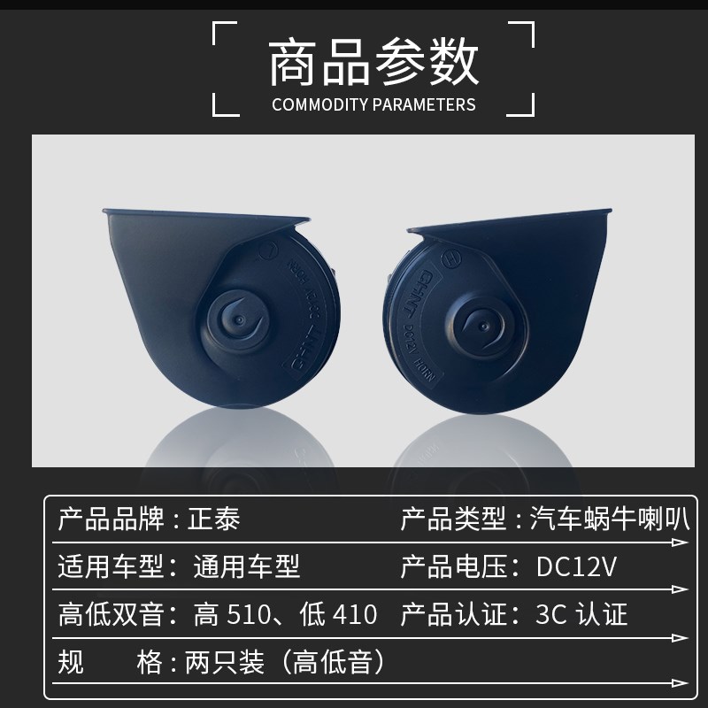 汽车无接触点喇叭12v24v的通用车型高低音一体超响蜗牛喇叭防水耐