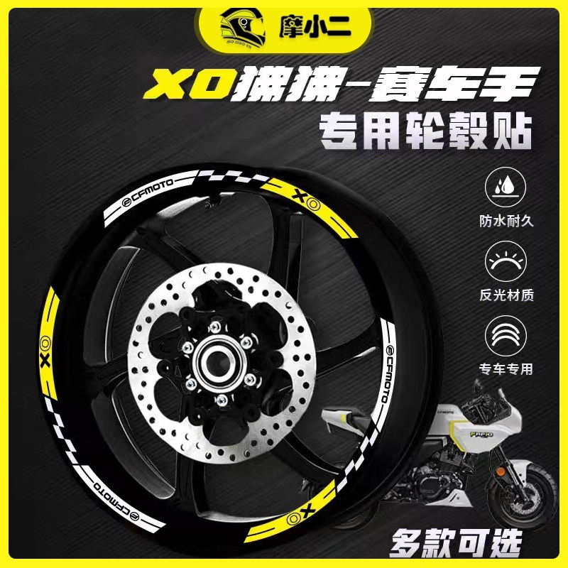 适用春风XO狒狒反光贴轮毂贴钢圈轮圈装饰贴纸油箱贴贴花改装配件