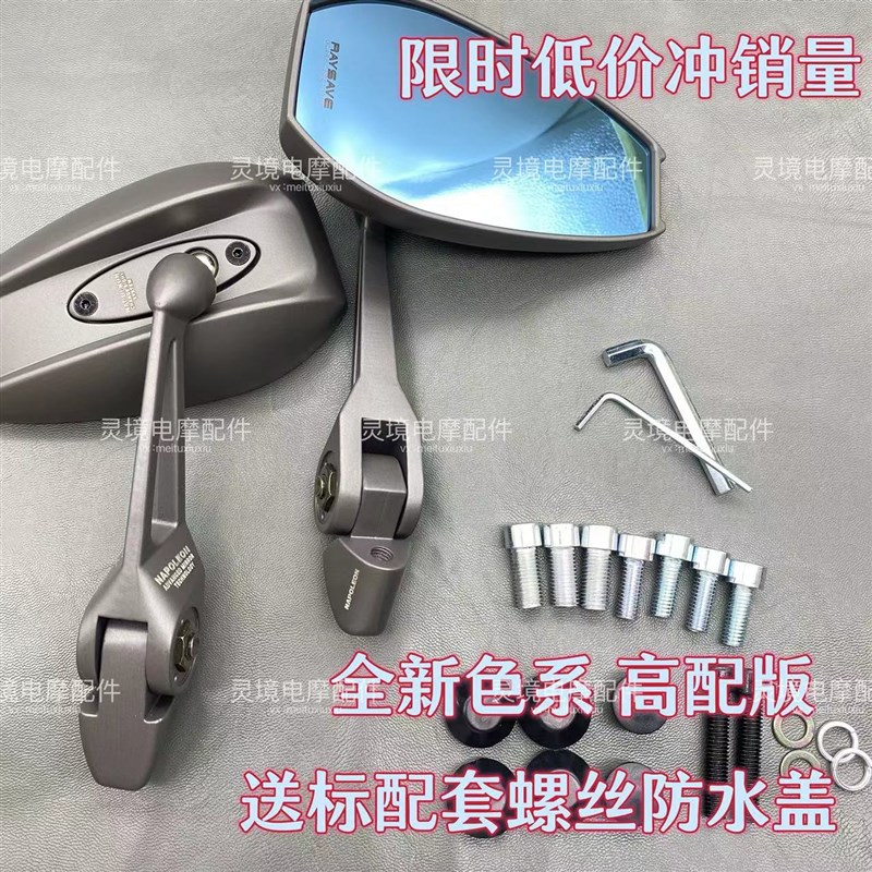 aos4祖国版电动摩托车通用后视镜九号小牛爱玛雅迪通用倒车镜微凸