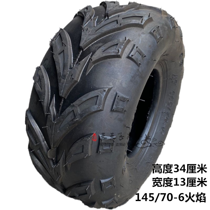 ATV沙滩四轮摩托车配件轮胎小牛145/70-6寸13X5.00-6真空胎