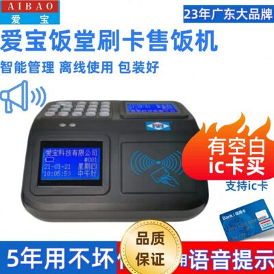 爱宝售饭机手机刷卡消费机IC卡食堂语音提示记次员工饭卡TS-9620