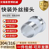 304不锈钢快装 外丝卡箍外螺纹接头快接丝扣卡盘快速外牙直接316L