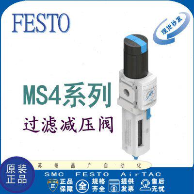 FESTO 过滤减压阀 MS4-LFR-1/4-D6/7-CRM-AS 529144 529152 原装