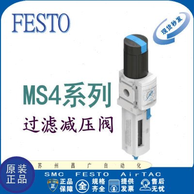 FESTO 过滤减压阀 MS4-LFR-1/4-D6/7-CRM-AS 529144 529152 原装
