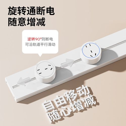 大间距可移动轨道插座家用厨房岛台滑动导轨插座明装插排拓展插座