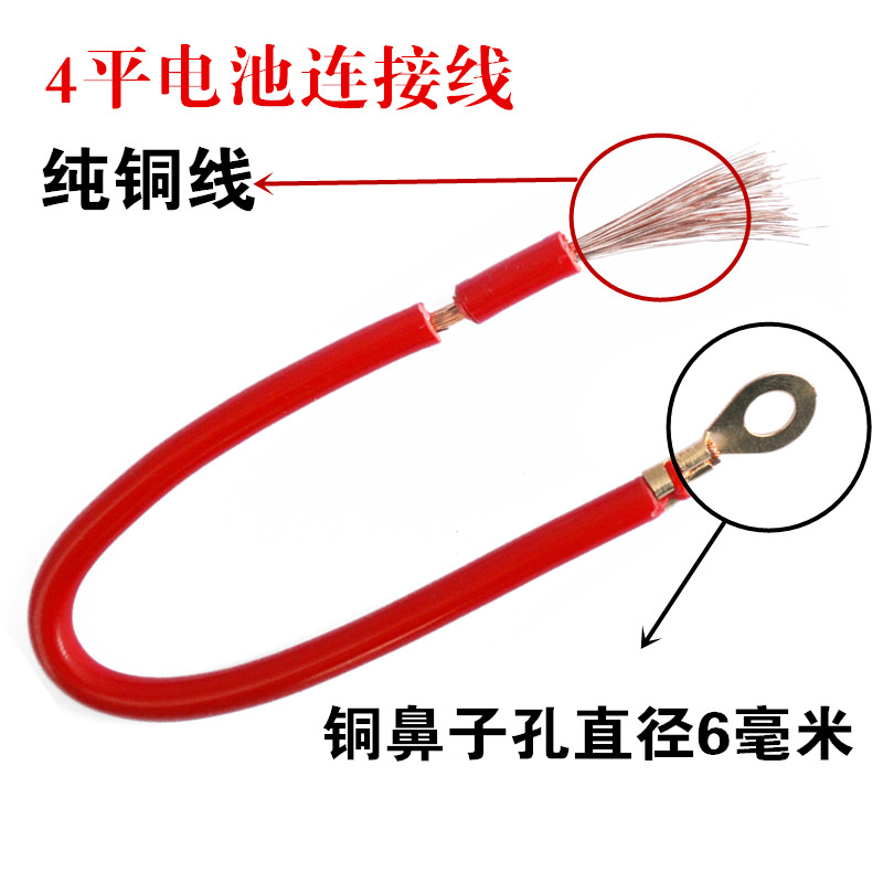 电动车蓄电池串联线4.0平长40厘米电瓶连接线同线加长加粗电池线