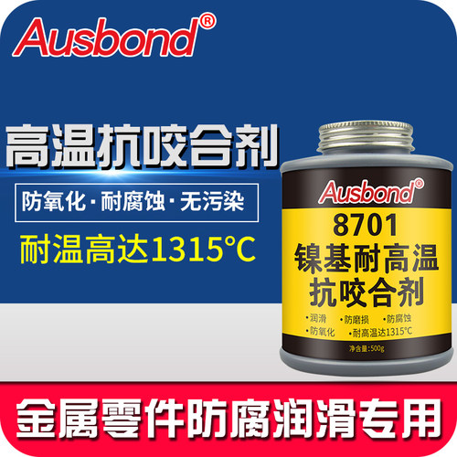 耐高温镍基银基抗咬合剂螺丝防锈保护剂防烧结膏齿轮螺栓防卡剂防