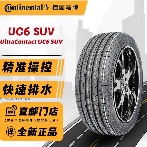 全新德国马牌轮胎255/50R20 109Y UC6 SUV适配探险者揽胜捷豹途昂