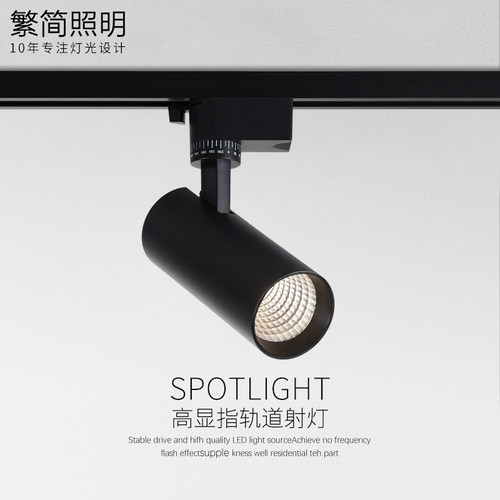 明装轨道灯led射灯小山丘家用高显指客厅背景墙COB衣帽间7w导轨灯