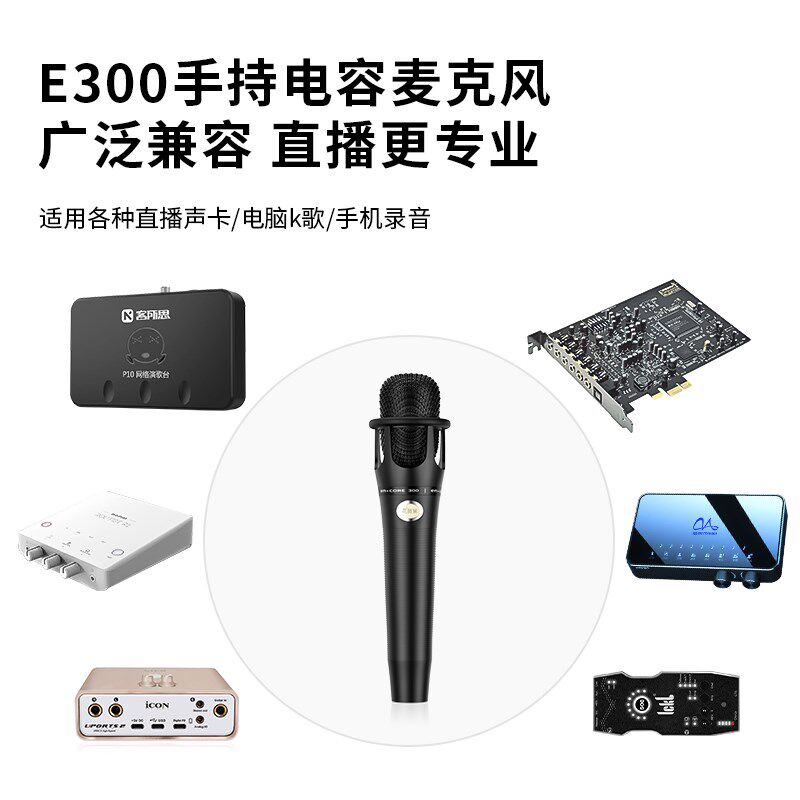 e300手持麦克风电脑直播话筒唱歌录音棚级48v电容麦振膜收音设备