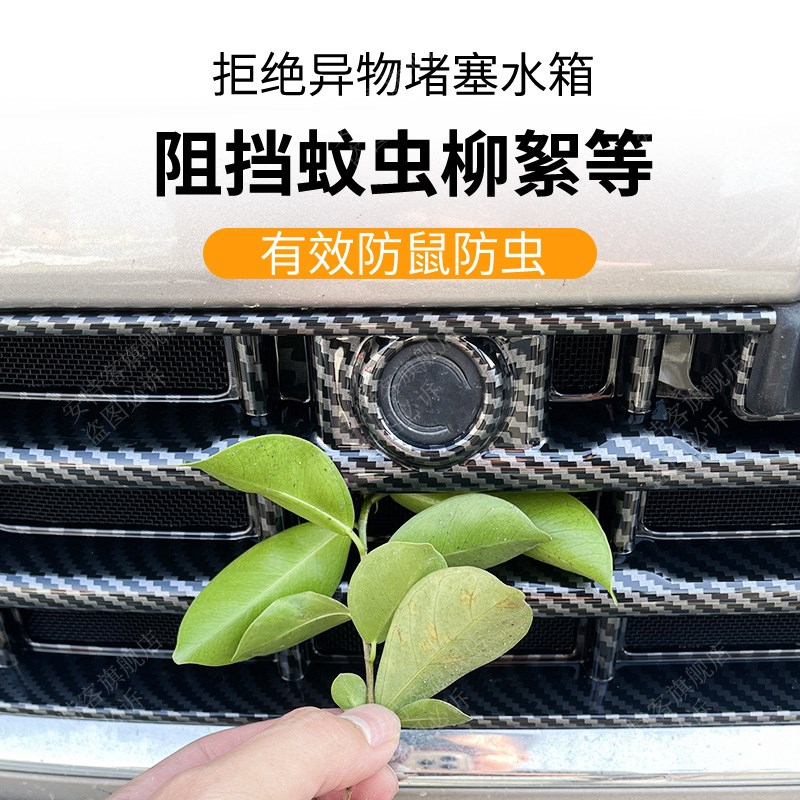 适用于24款大众宝来防虫网水箱防护网中网改装配件防尘用品