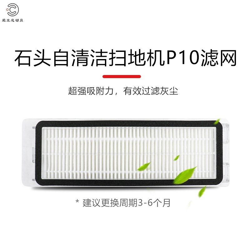 适配石头扫地机器人P10配件主边刷滤网芯拖布地板清洁液尘袋耗材