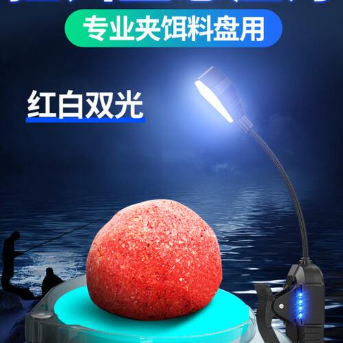 哈拿上饵灯饵料灯拉饵灯钓鱼灯夜钓灯换饵灯辅助充电拉饵盘感应灯