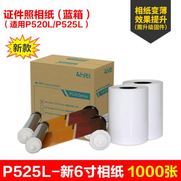 呈妍P525L相纸 热升华照片打印机证件照商用照相馆冲印色带墨盒