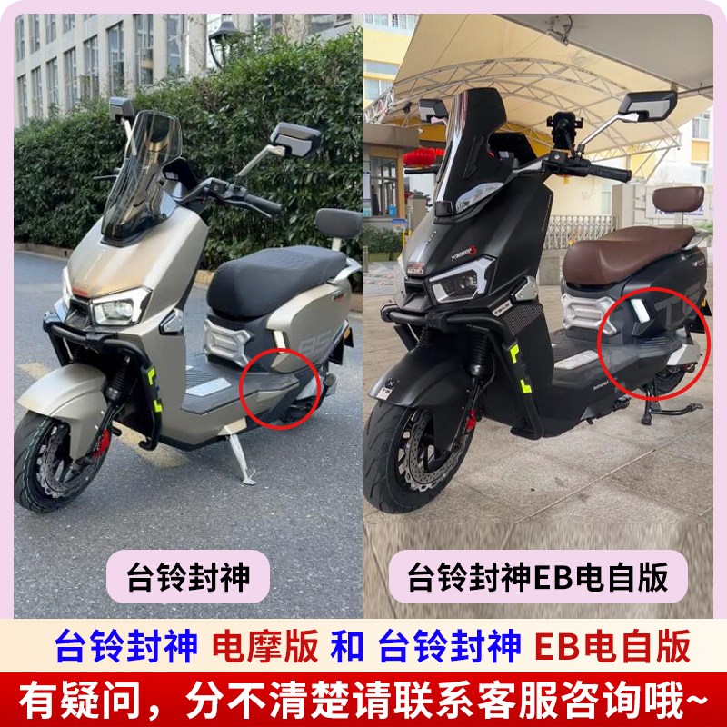 台铃火眼机甲3封神脚垫电动车踏板垫电瓶车防水防滑封神EB踏板垫