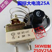 300℃电烤箱旋钮温控开水器油炸炉电炸锅开关25A5KW 110°C50
