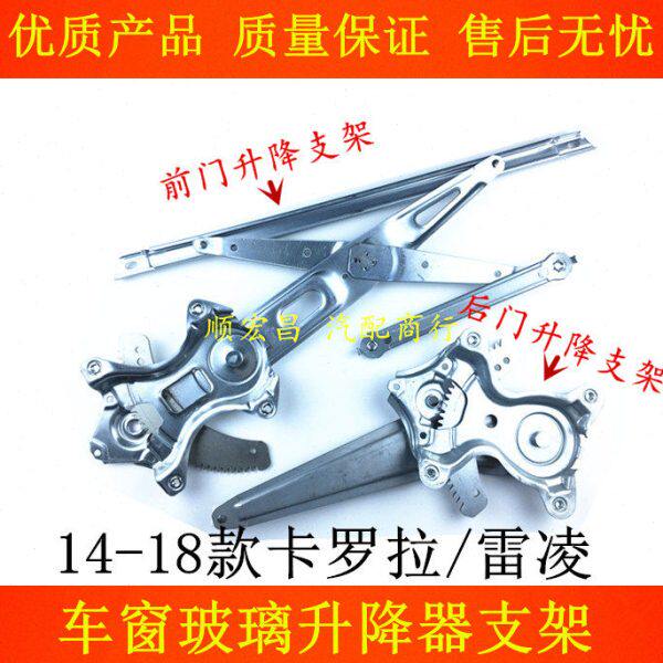 适用14 15 16 17 18款卡罗拉雷凌车窗玻璃升降器支架门升降窗架子