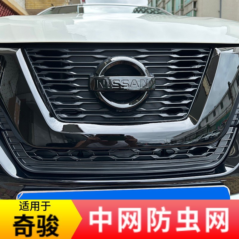 适用于17-23款新奇骏中网格栅防虫隔板前脸防虫网汽车改装防护污