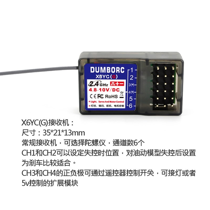 小飞象遥控器接收机灯组电调三合一迷你联动陀螺仪x6f x6fg小配件