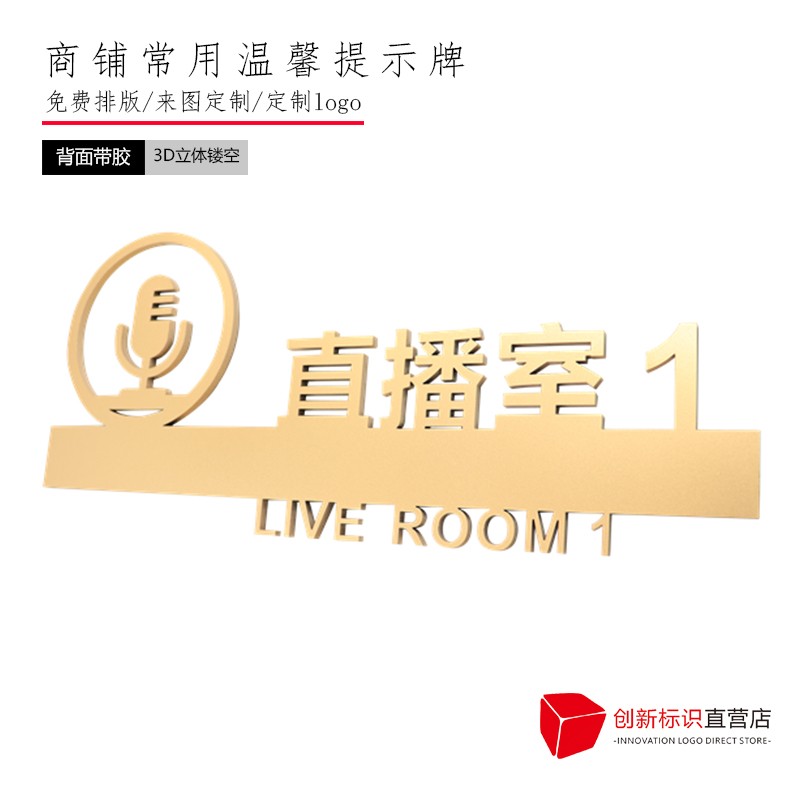 个性立体直播室直播间门牌金色烤漆电台工作室标识牌化妆间标志