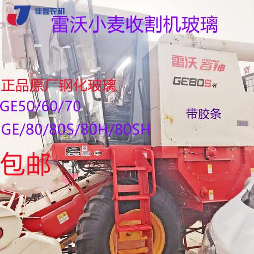 福田雷沃小麦收割机玻璃胶条GE50/60/70/80车门车窗钢化原厂包邮