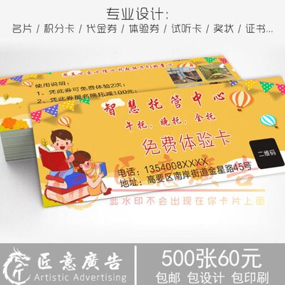 托管招生卡片定制名片 免费试课托管班体验卡 订午托优惠券宣传卡