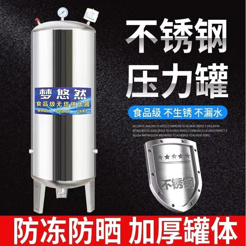 德国进口不锈钢压力罐家用全自动无塔供水器井水自来水水塔增压水