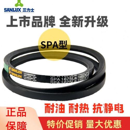 三力士SANLUX三角带SPA3750La/3732Ld耐油窄V带