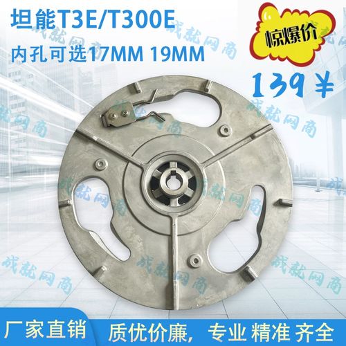 坦能T3E/T300洗地机国邦刷盘电机法兰铝盘磨盘固定卡扣17MM 19MM