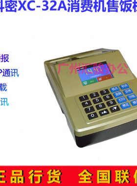 科密XC-32A卧式消费机学校工厂饭堂餐厅IC卡一卡通售饭机网络通讯