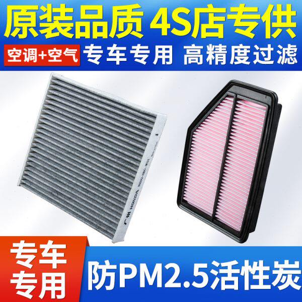 适配东风风神A60空气空调滤芯原厂活性炭空调滤清器