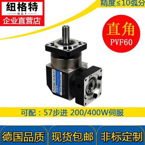纽格特行星齿轮减速机PVF60直角配57步进200W400W伺服电机减速器