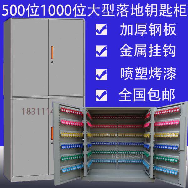 包邮500位800位1000位钢制汽车落地式钥匙管理柜公司专用储物箱