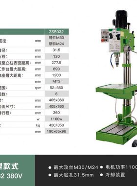 西湖台钻ZS4032/ZS5032工业级齿轮式钻攻两用机多功能台式立式钻