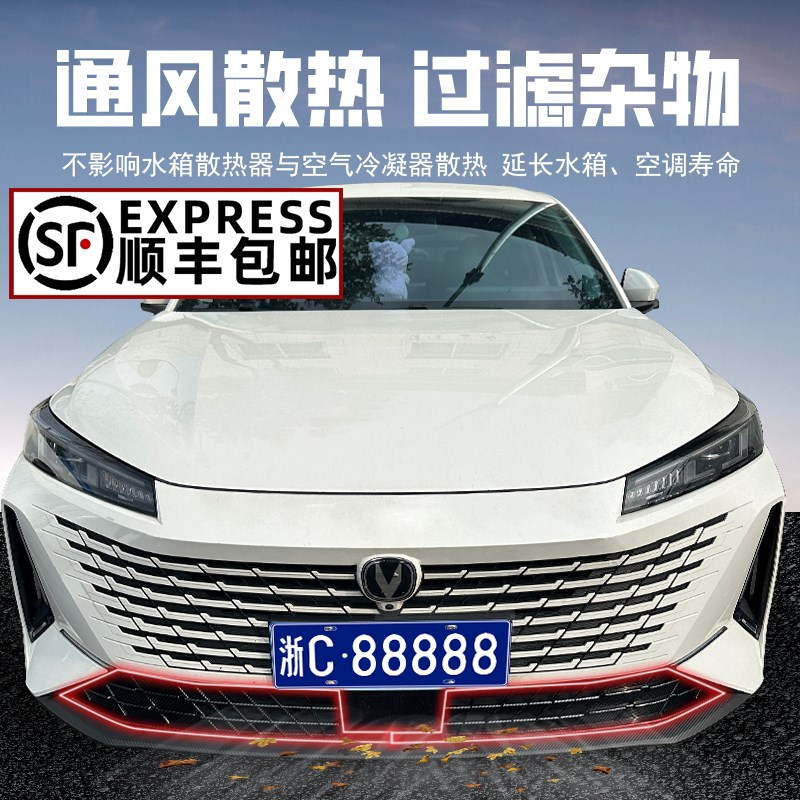 24款长安逸动/23款逸达防虫网中网防尘保护罩改装饰配件防蚊柳絮