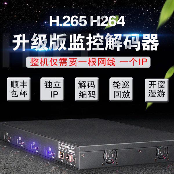 4路 IPC监控摄像机解码器 监控安防IPTV 兼容海康大华Onvif回放
