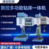 全自动多轴钻孔攻丝倒角一体机伺服数控钻床多工位攻牙机专机厂家