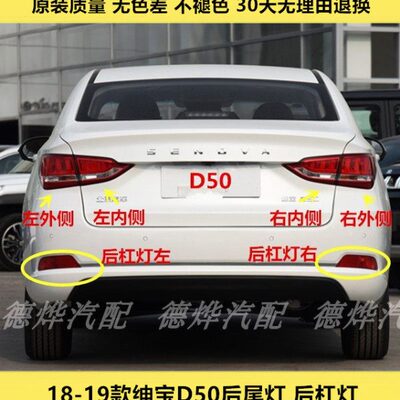 适用北汽18-19款绅宝D50后尾灯总成EU5尾灯罩左右刹车灯D50后杠灯